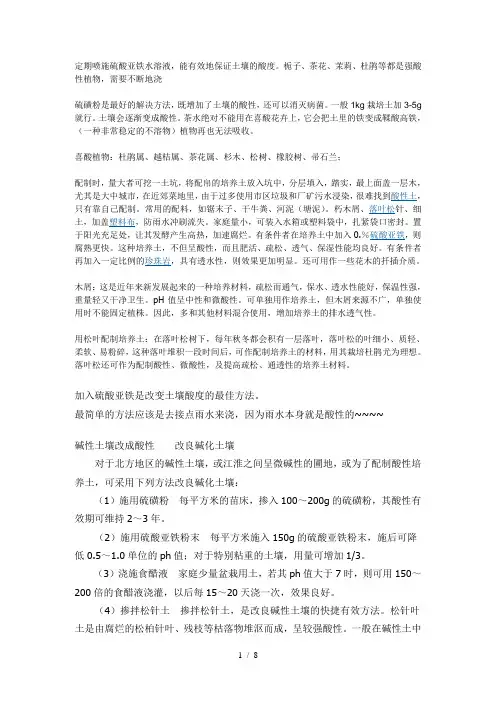 定期喷施硫酸亚铁水溶液