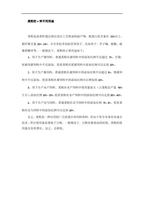 菜粕的4种不同用途