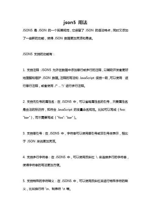 json5 用法