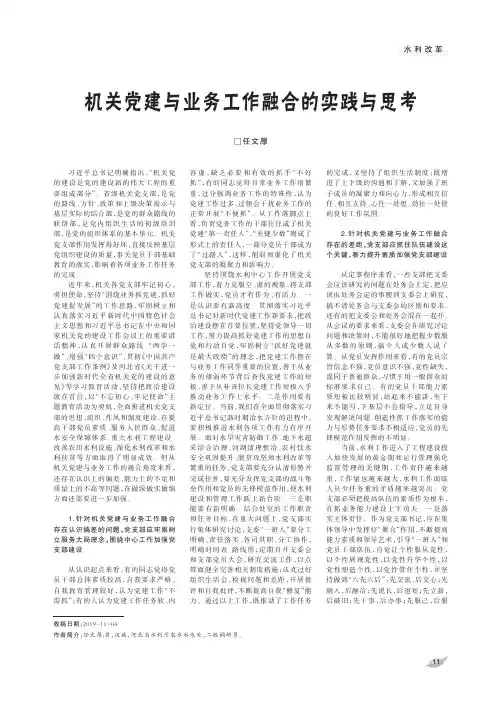 机关党建与业务工作融合的实践与思考
