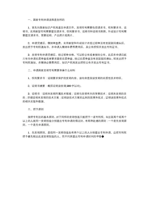 国家专利申请流程是怎样的
