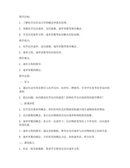 大学化学教案