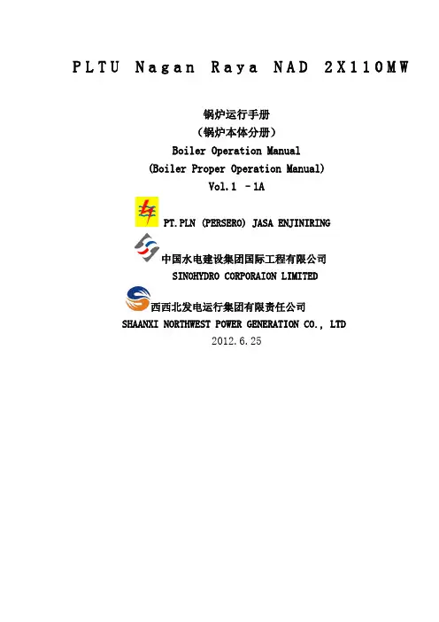 印尼亚齐项目锅炉运行手册本体分册中英文版