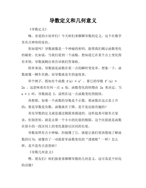 导数定义和几何意义