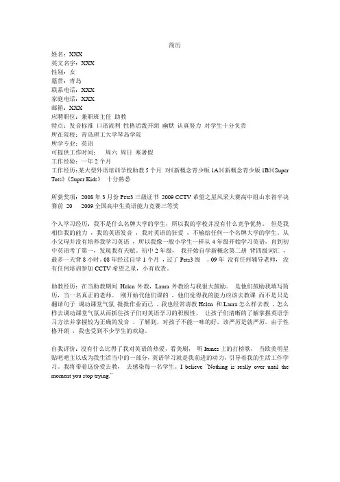 英语老师班主任助教简历模板