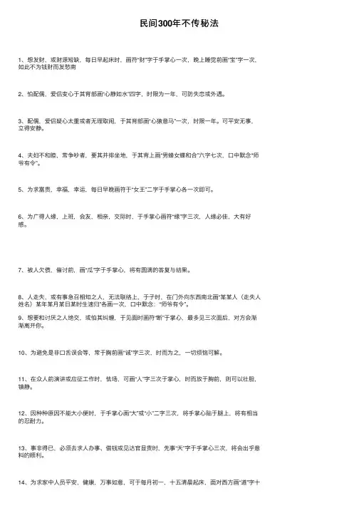 民间300年不传秘法