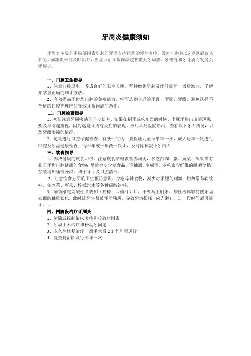 牙周炎健康须知