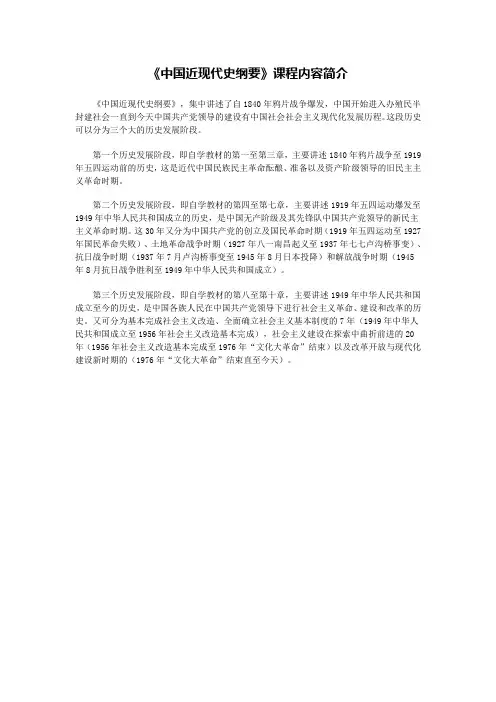 中国近现代史纲要