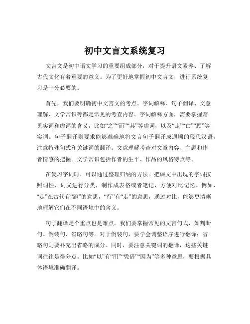 初中文言文系统复习