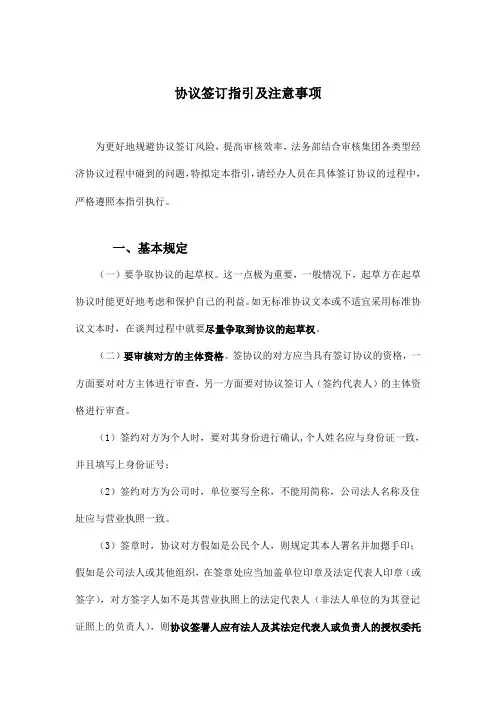 合同签订指引及注意事项