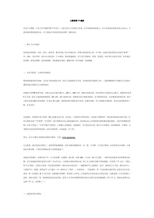 上海省钱24绝招