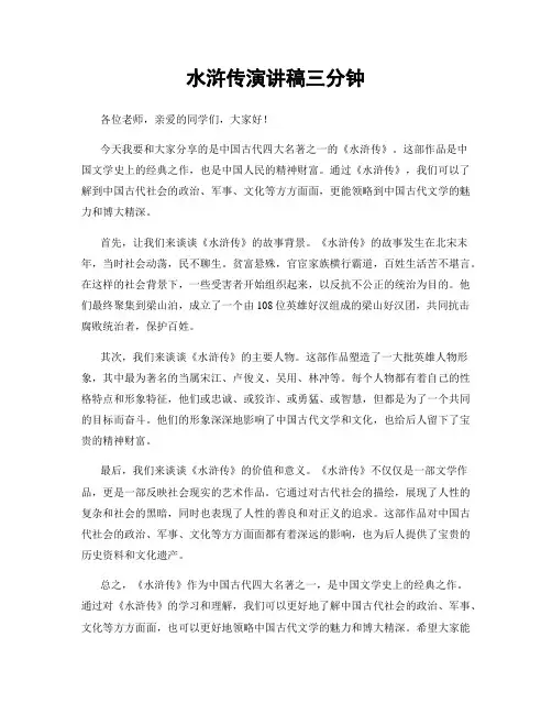 水浒传演讲稿三分钟
