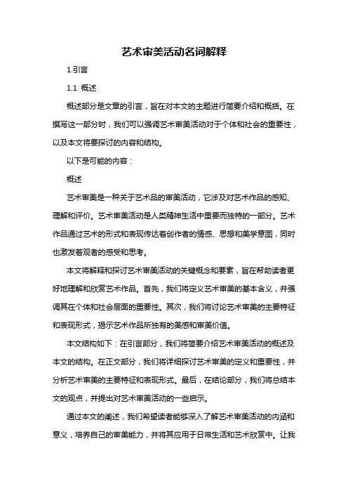 艺术审美活动名词解释