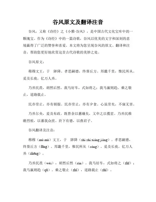 谷风原文及翻译注音