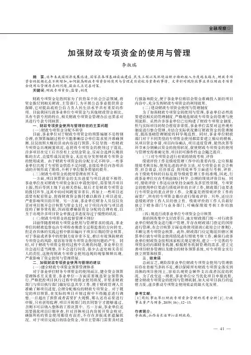 加强财政专项资金的使用与管理