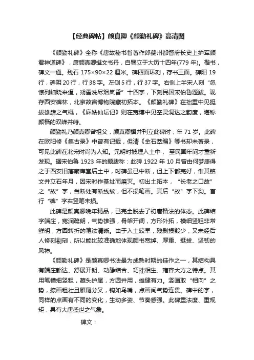 【经典碑帖】颜真卿《颜勤礼碑》高清图