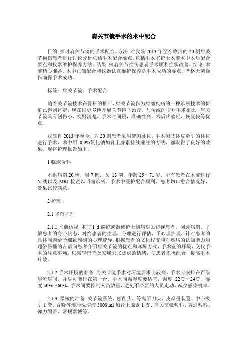 肩关节镜手术的术中配合