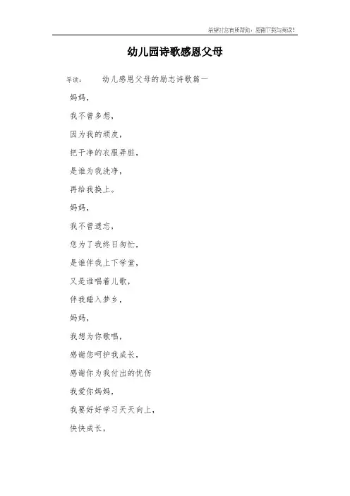 幼儿园诗歌感恩父母