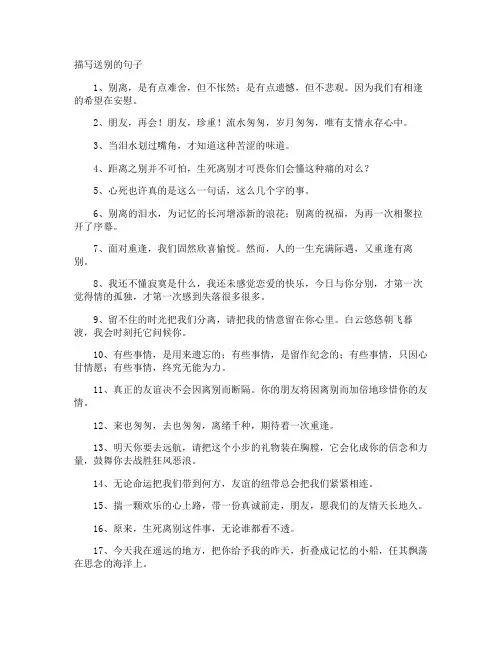 描写送别的句子