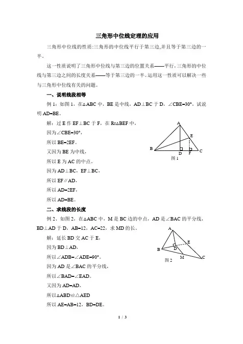 浙教版数学八年级下册_三角形中位线定理的应用2