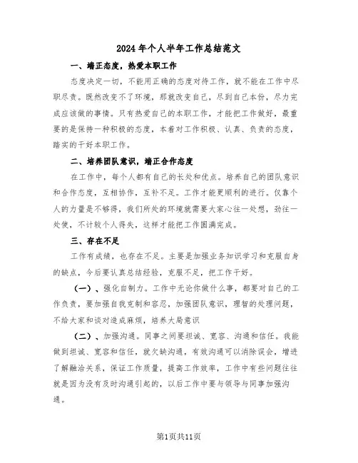2024年个人半年工作总结范文(6篇)