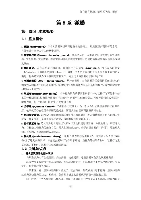 激励组织行为学陈春花