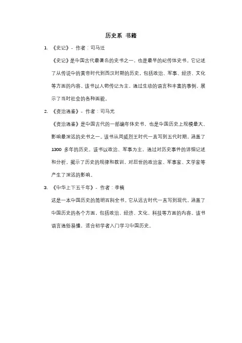 历史系 书籍