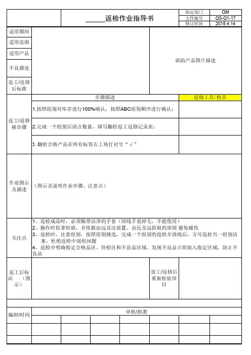 返工返修作业指导书--格式