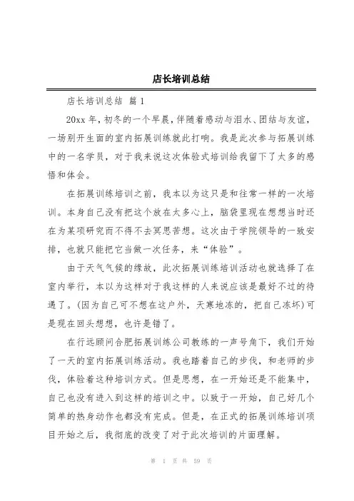 店长培训总结