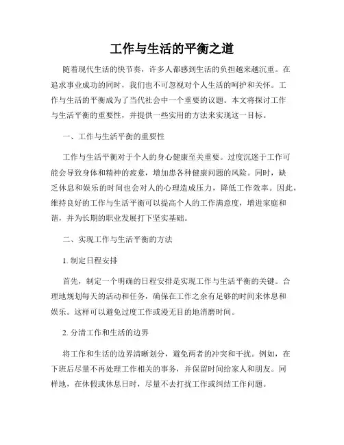 工作与生活的平衡之道