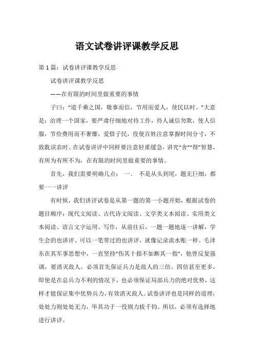 语文试卷讲评课教学反思