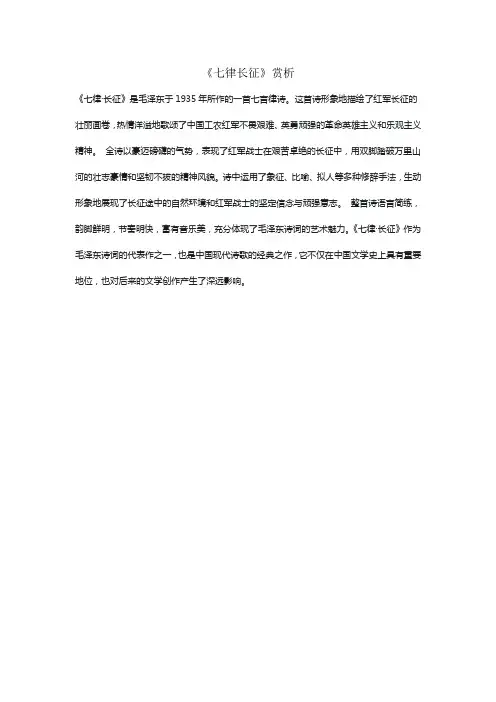 《七律长征》赏析