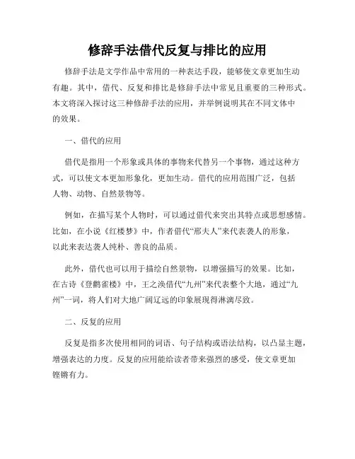 修辞手法借代反复与排比的应用