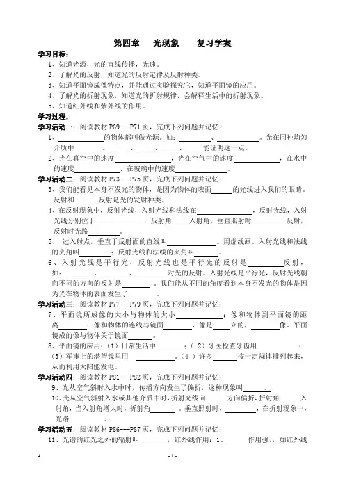 第四章   光现象    复习学案