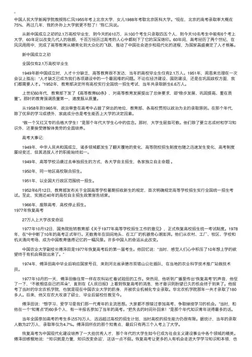 60年高考记忆：大学毕业生从最初2万到600万