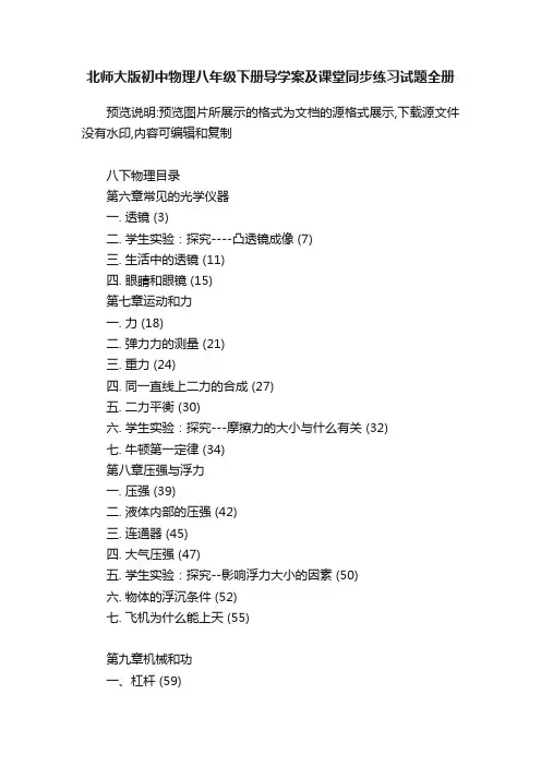 北师大版初中物理八年级下册导学案及课堂同步练习试题全册