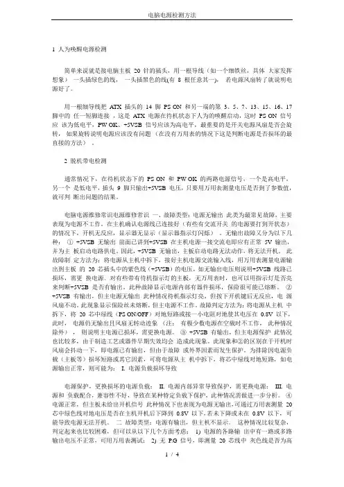 电脑电源检测方法