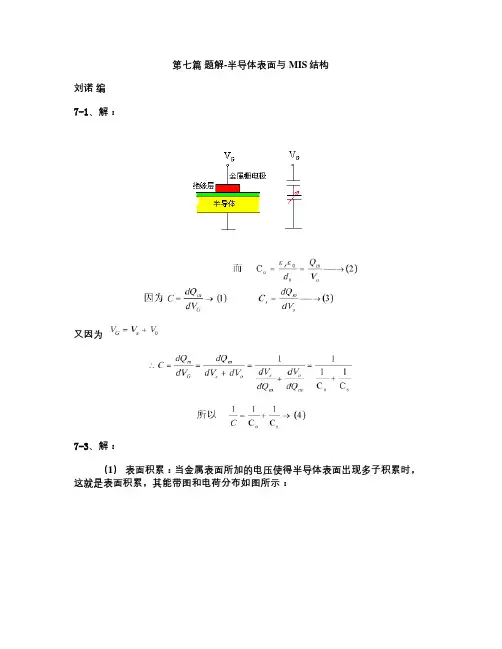 半导体物理_复习题(精)