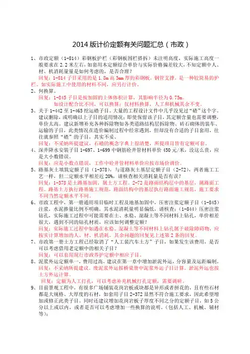 2014版江苏市政计价定额有关问题答疑汇总
