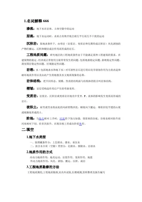 工程地质+复习资料+名词解释
