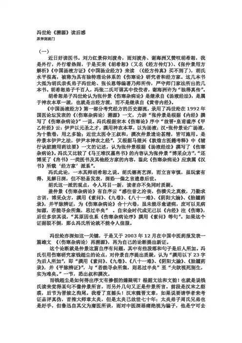 冯世纶《〈伤寒杂病论〉再溯源》读后感