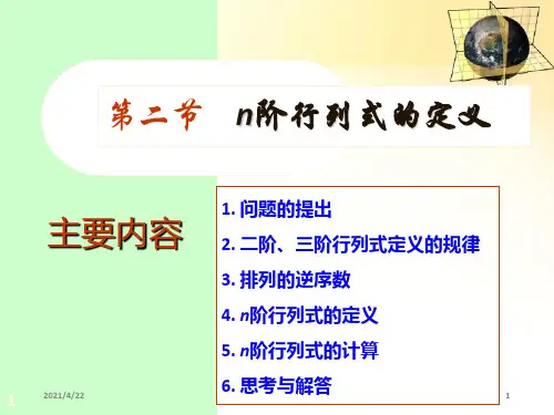 线性代数与空间解析几何》行列式