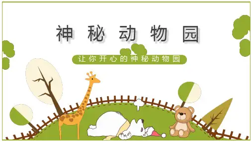 可爱风科普介绍动物园PPT模板
