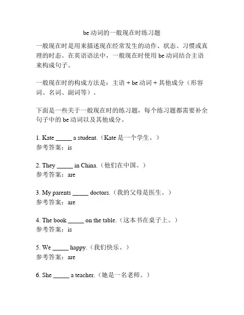 be动词的一般现在时练习题