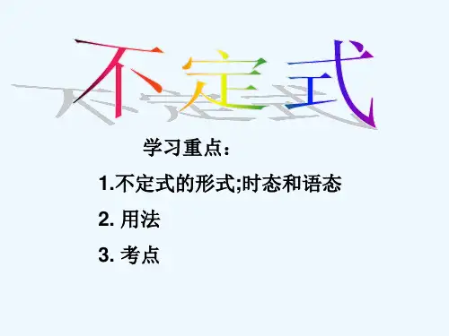 不定式-PPT课件
