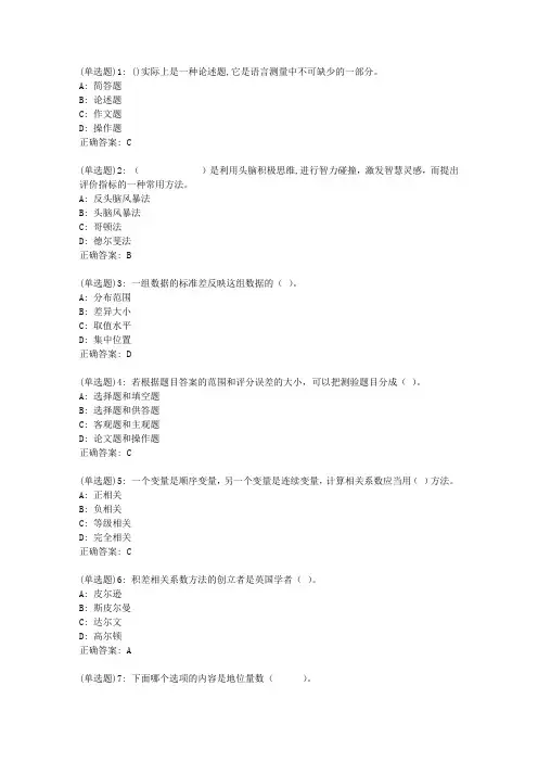福师20春《教育统计与测量评价》在线作业二答案_41178