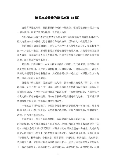 读书与成长我的读书故事(8篇)