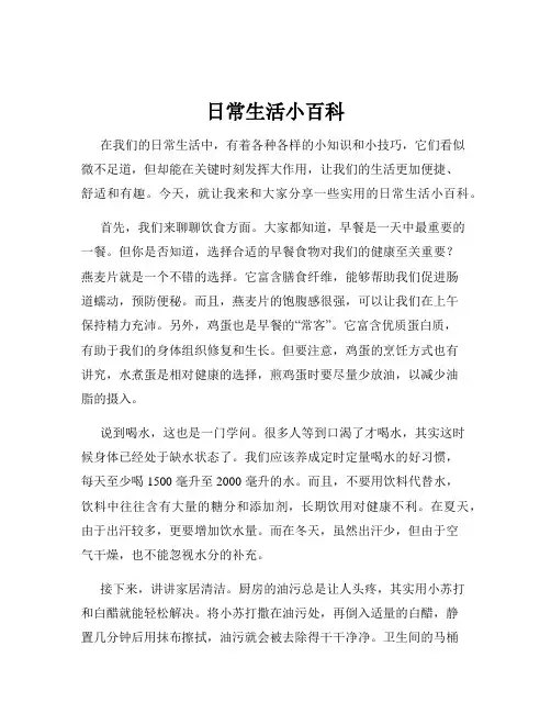 日常生活小百科