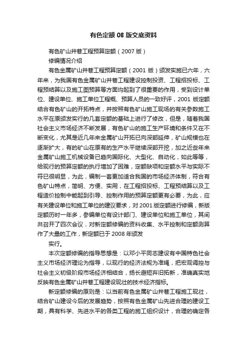 有色定额08版交底资料