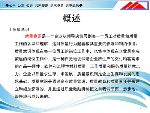 培训教材13品质意识培训